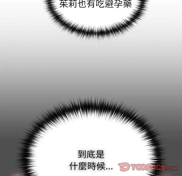 漫画《青梅以上恋人未满》第55话第55张图