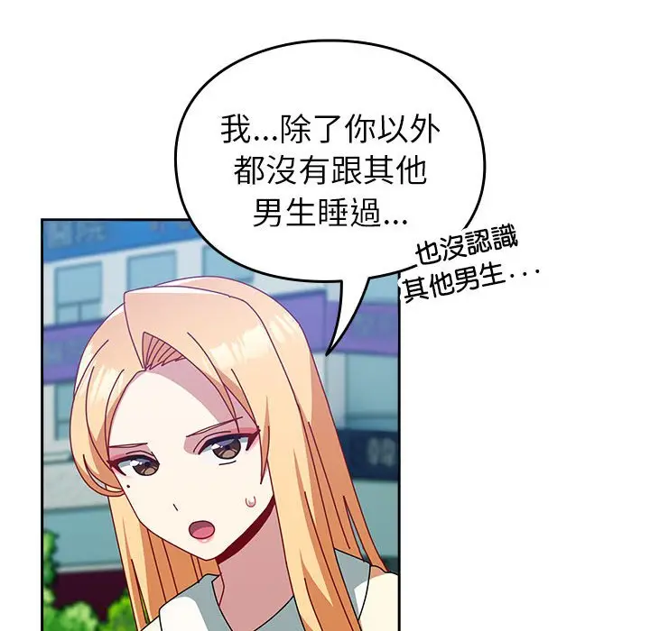 漫画《青梅以上恋人未满》第55话第68张图