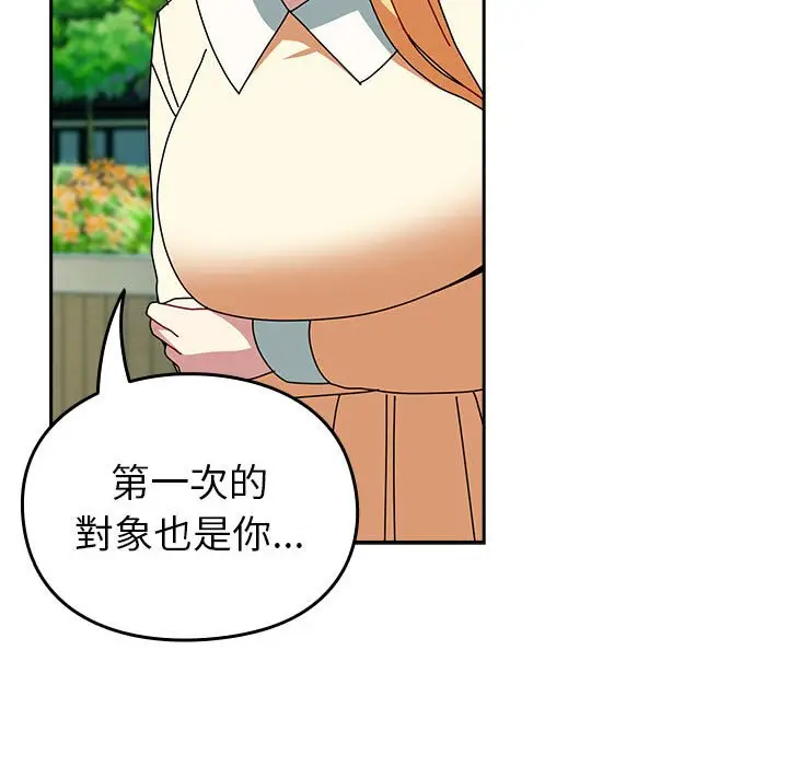 漫画《青梅以上恋人未满》第55话第69张图