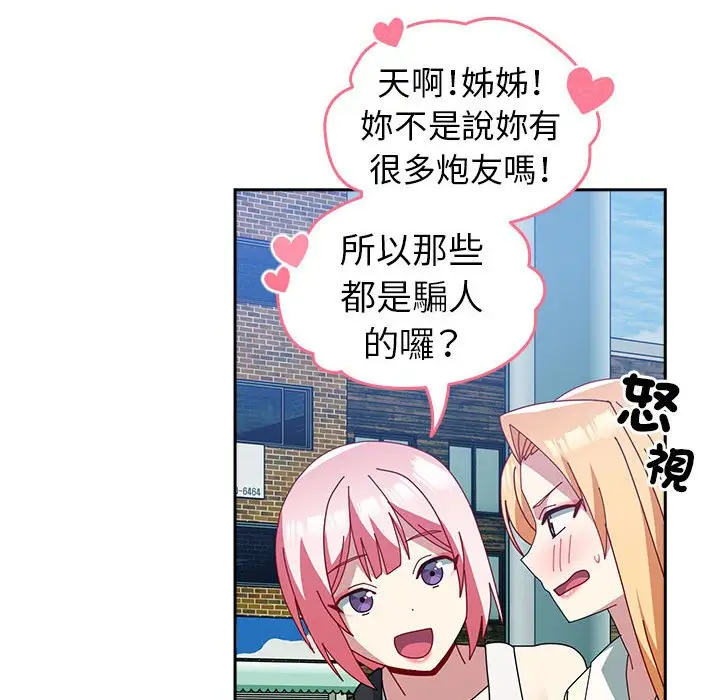 漫画《青梅以上恋人未满》第55话第70张图