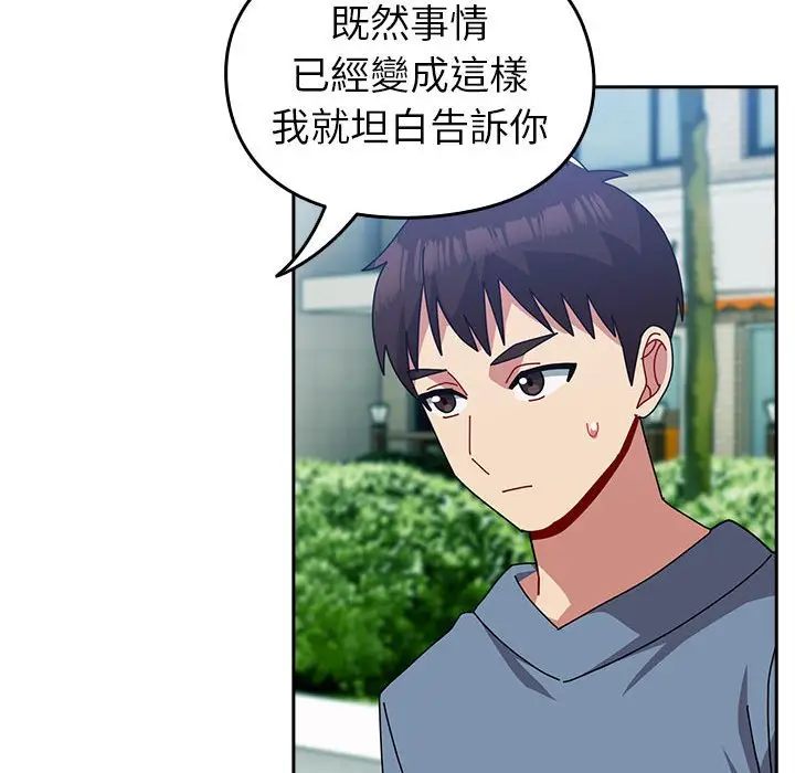 漫画《青梅以上恋人未满》第55话第78张图