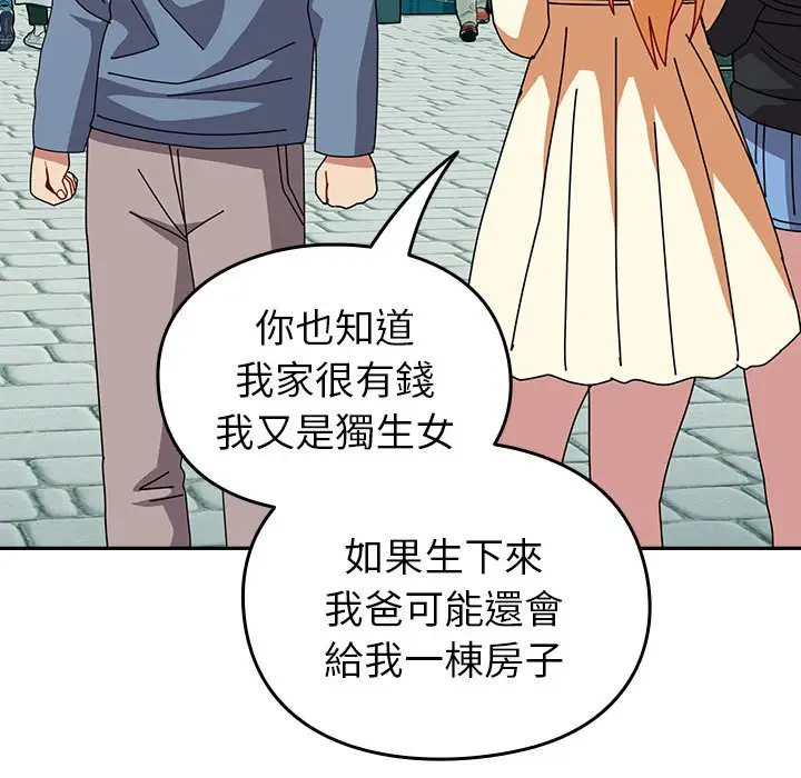 漫画《青梅以上恋人未满》第55话第83张图