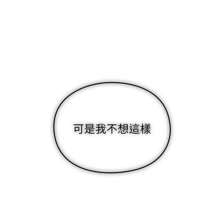 漫画《青梅以上恋人未满》第55话第84张图