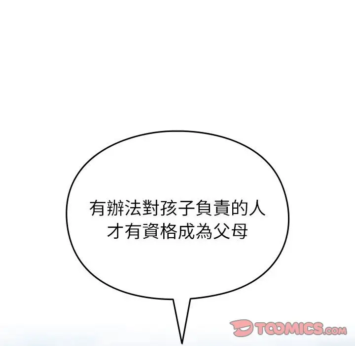 漫画《青梅以上恋人未满》第55话第85张图