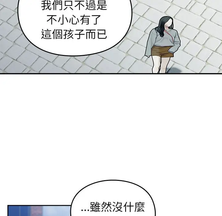 漫画《青梅以上恋人未满》第55话第90张图