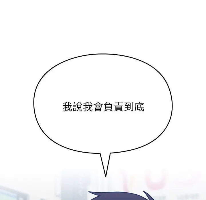 漫画《青梅以上恋人未满》第55话第96张图
