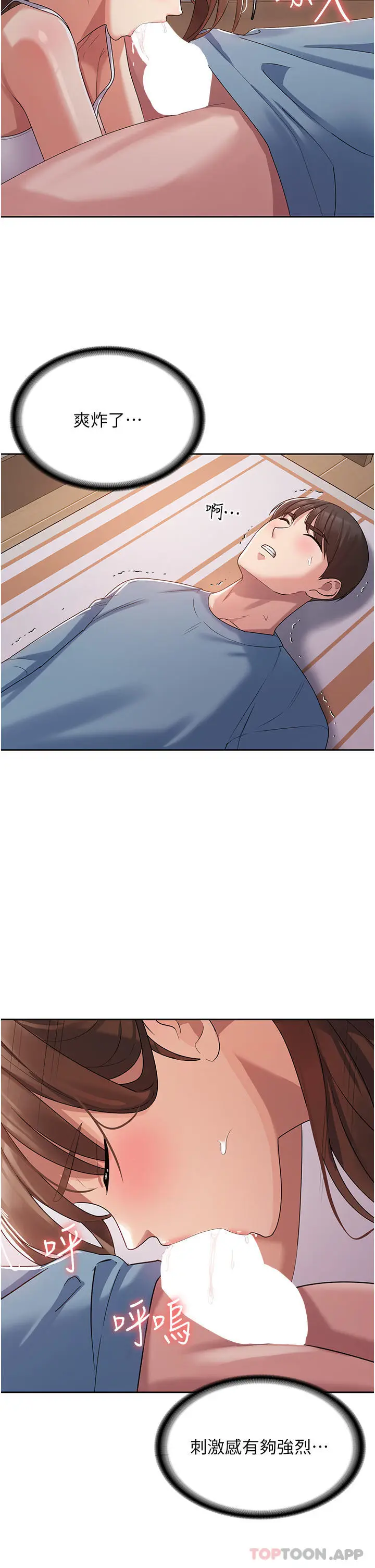 漫画《消灾解饿》第3话第17张图