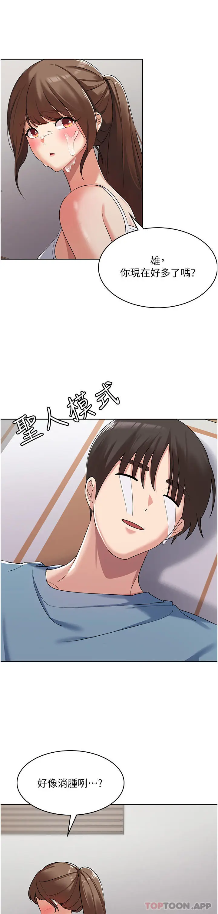 漫画《消灾解饿》第3话第21张图