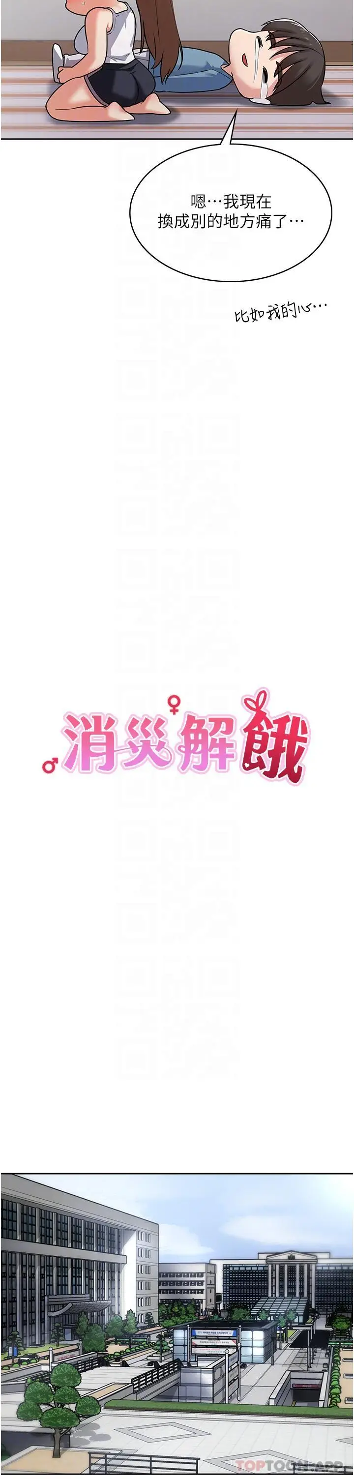 漫画《消灾解饿》第3话第22张图
