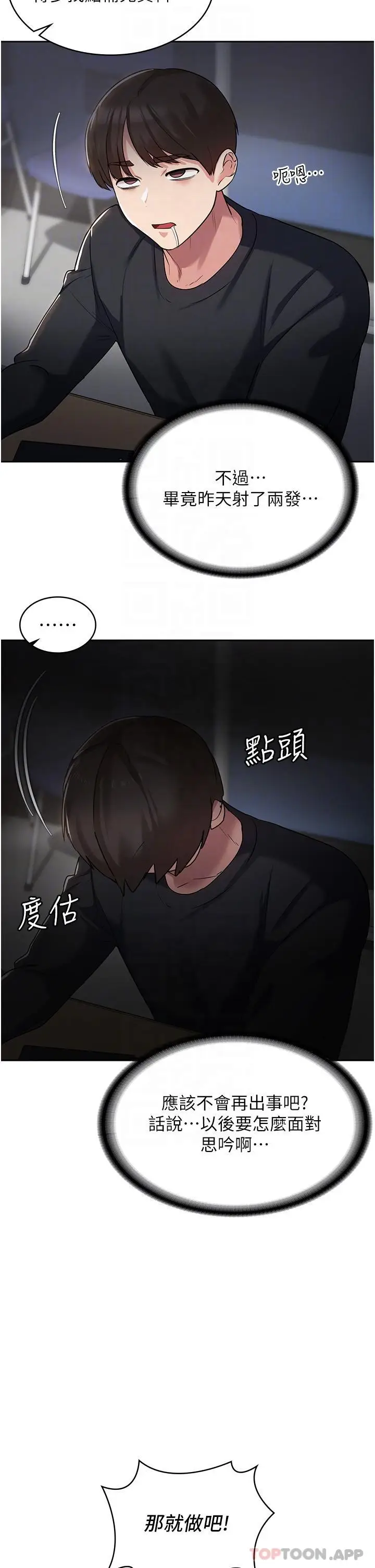 漫画《消灾解饿》第3话第24张图