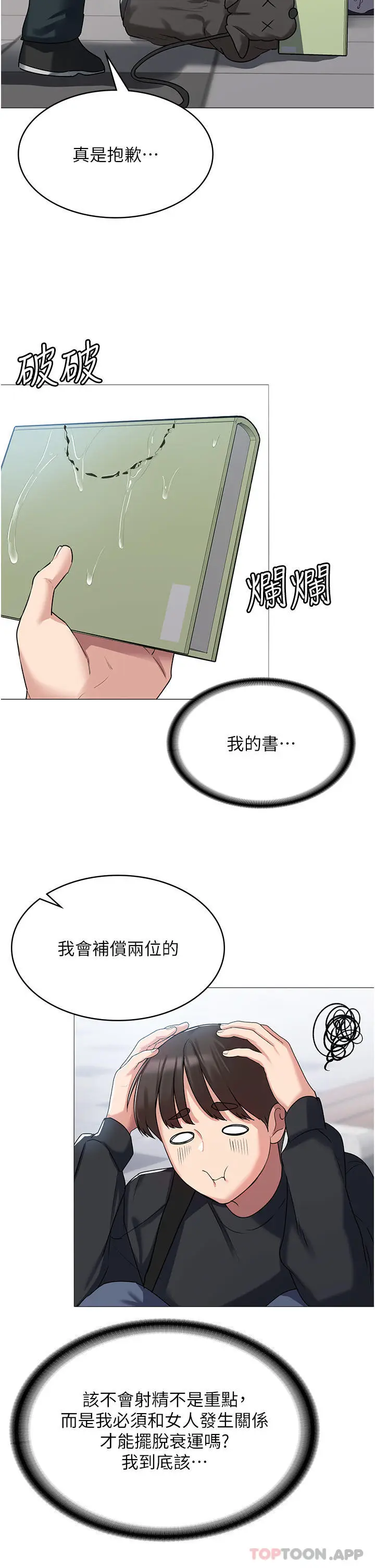漫画《消灾解饿》第3话第45张图