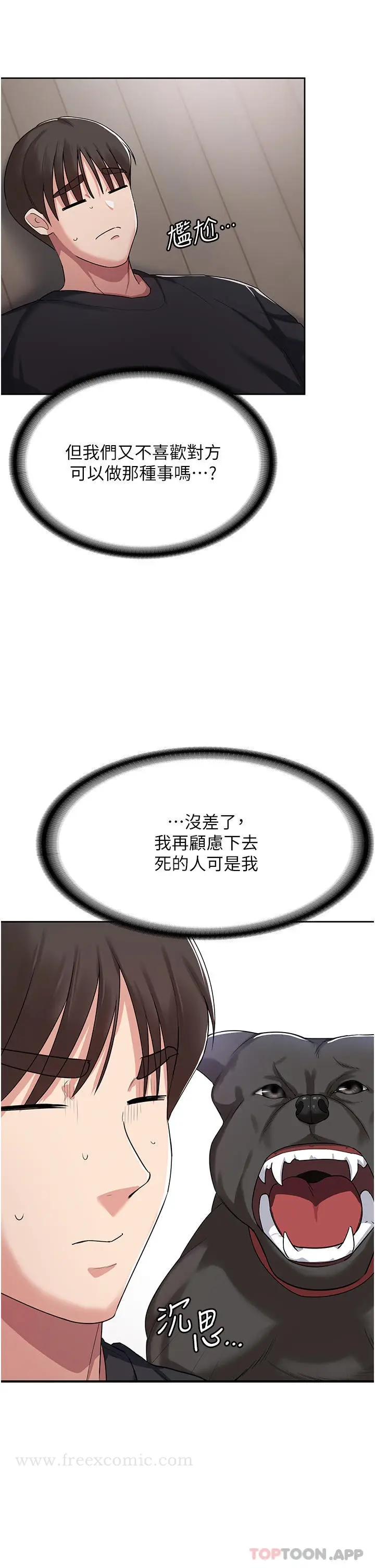 漫画《消灾解饿》第3话第59张图