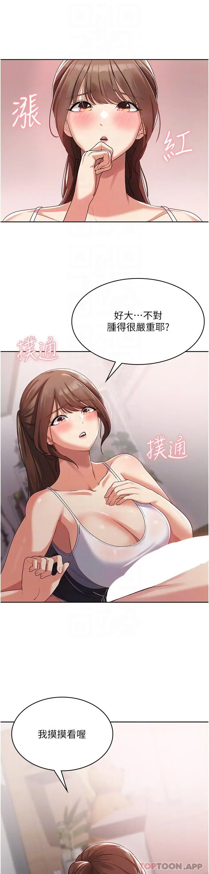 漫画《消灾解饿》第3话第6张图