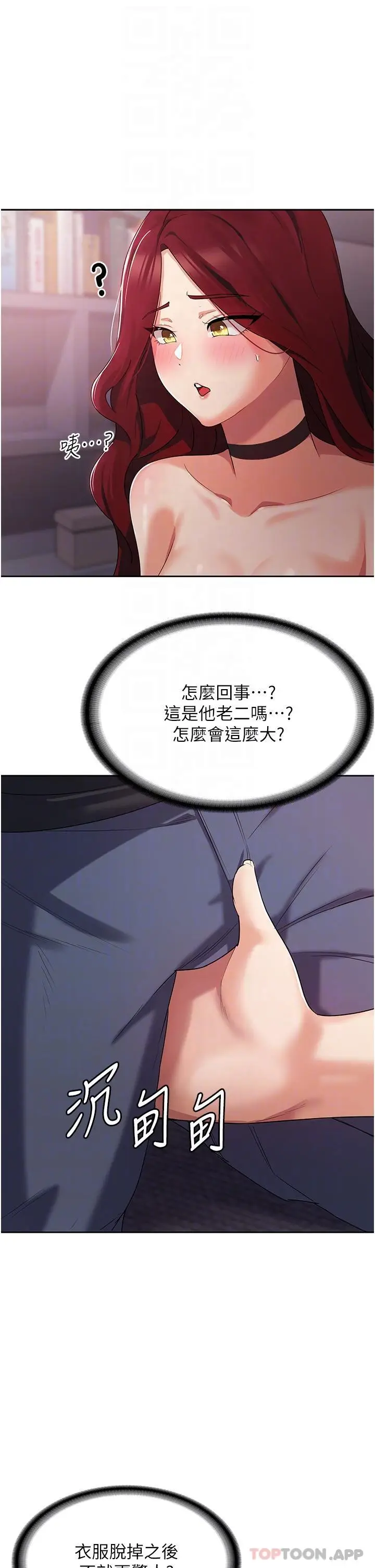 漫画《消灾解饿》第4话第16张图