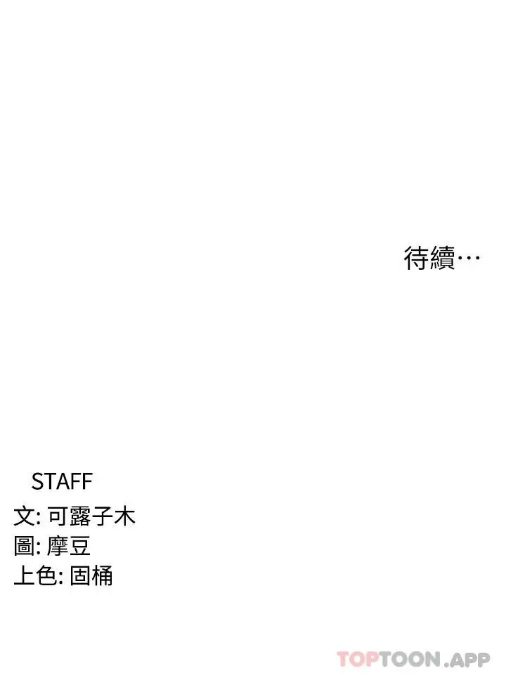 漫画《消灾解饿》第4话第51张图