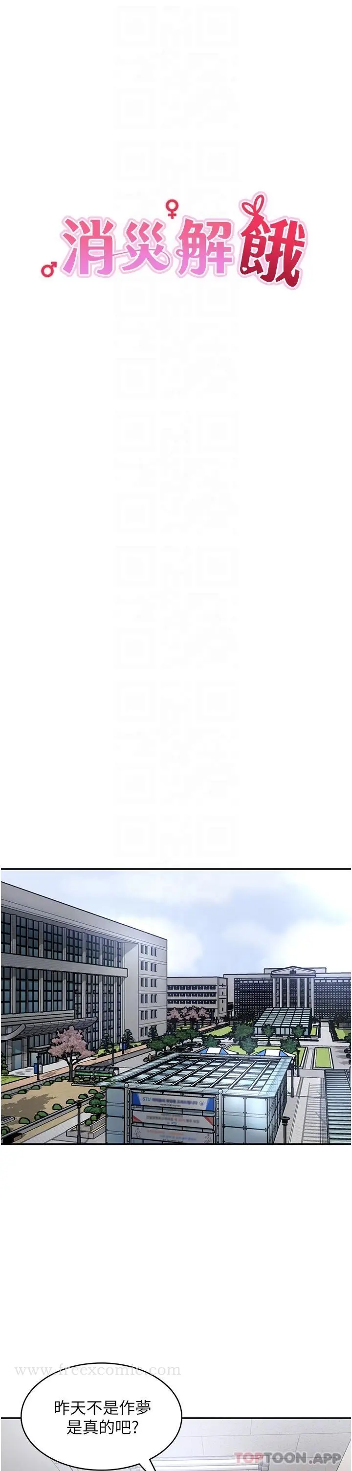 漫画《消灾解饿》第5话第30张图
