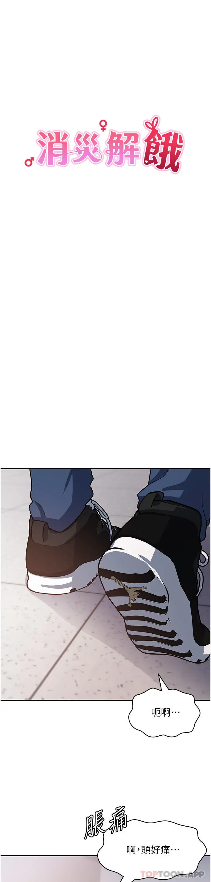 漫画《消灾解饿》第6话第11张图