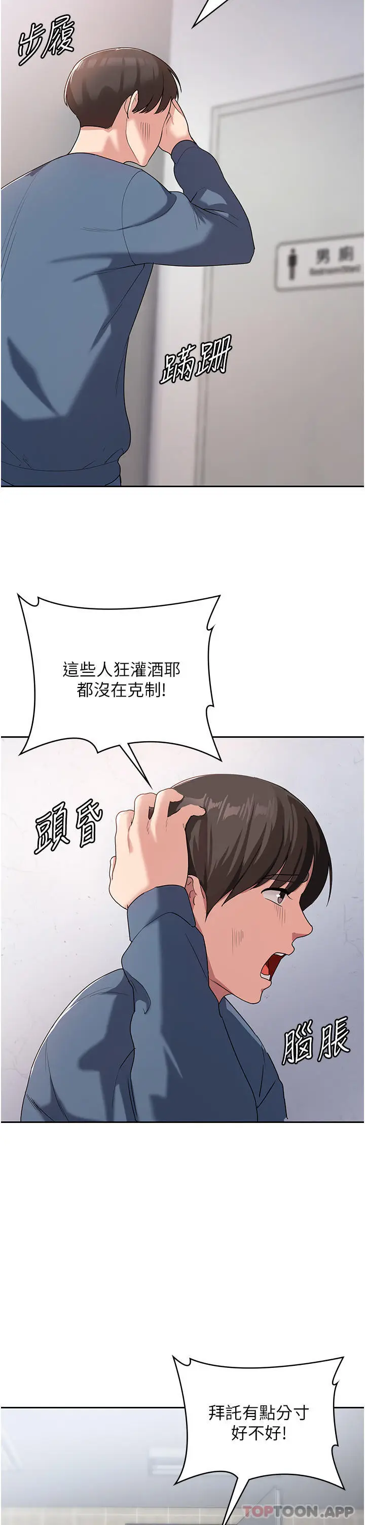 漫画《消灾解饿》第6话第12张图