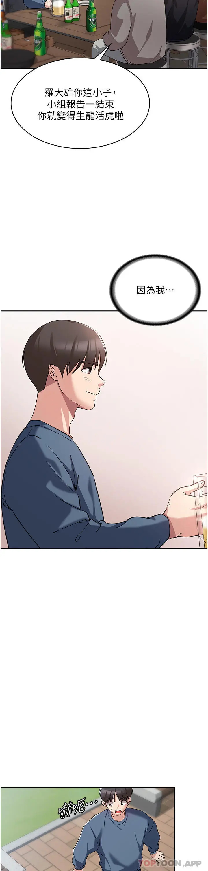 漫画《消灾解饿》第6话第2张图