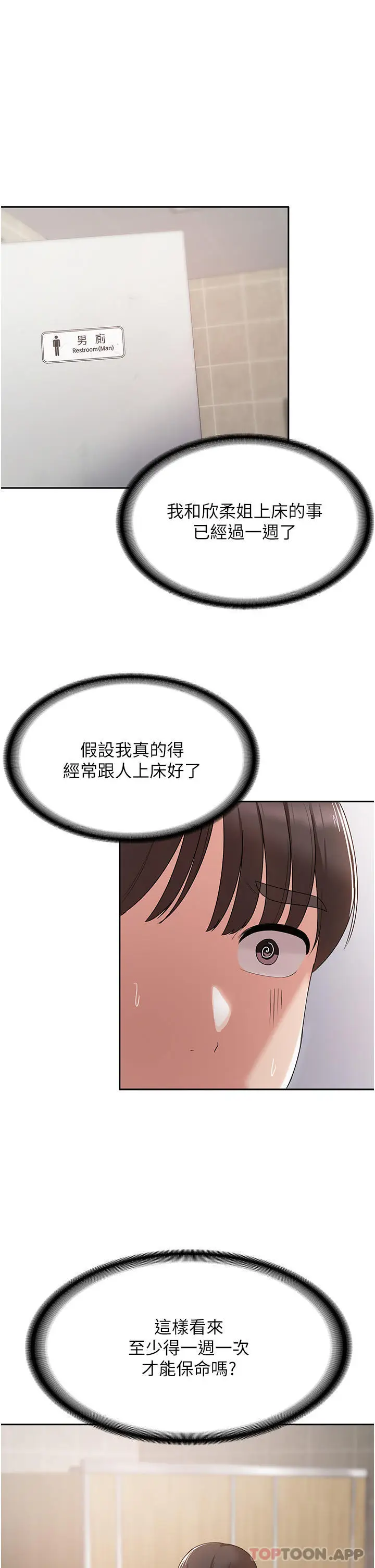漫画《消灾解饿》第6话第23张图