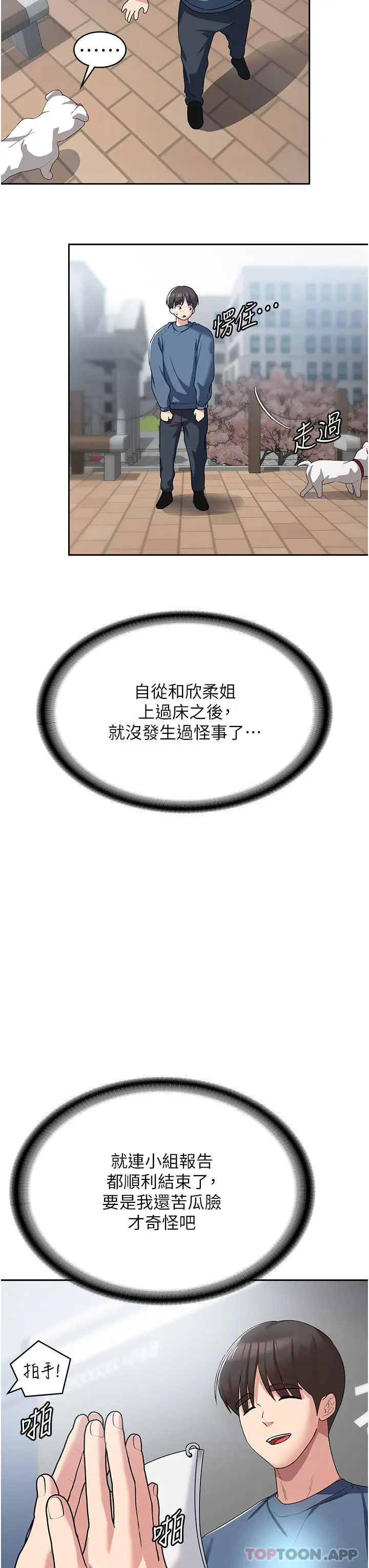漫画《消灾解饿》第6话第3张图