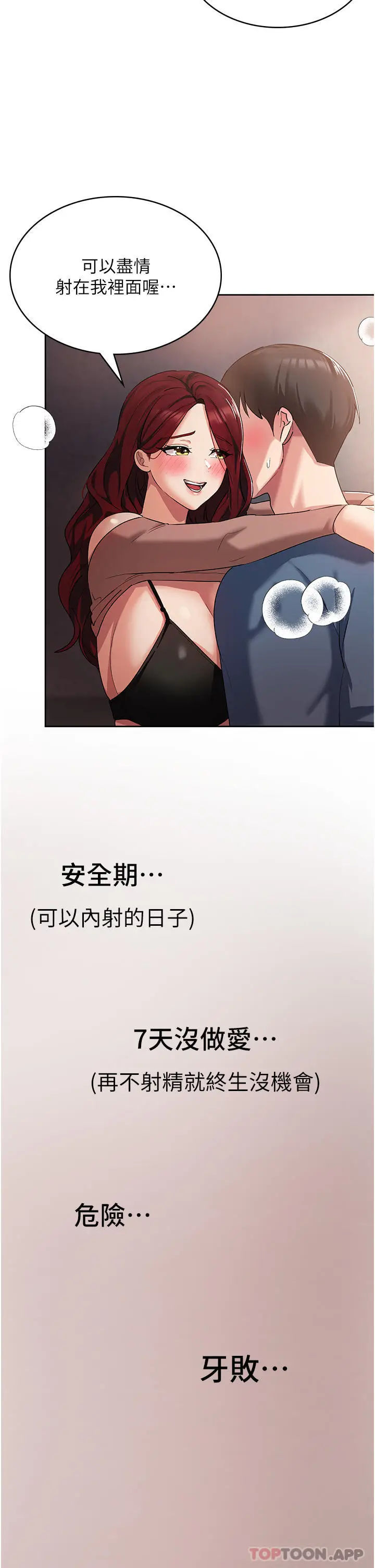 漫画《消灾解饿》第6话第45张图