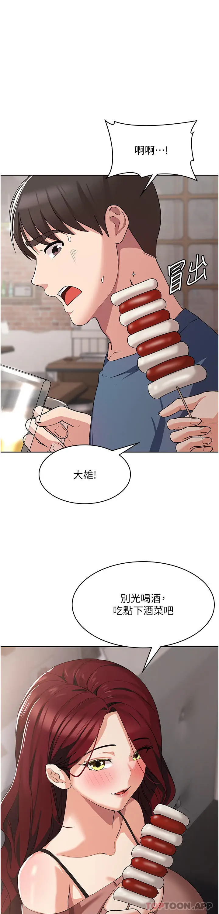 漫画《消灾解饿》第6话第5张图