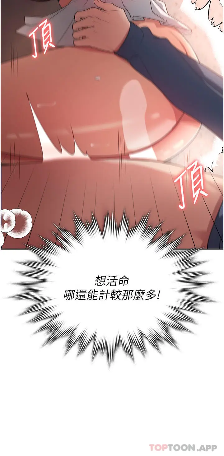 漫画《消灾解饿》第6话第52张图