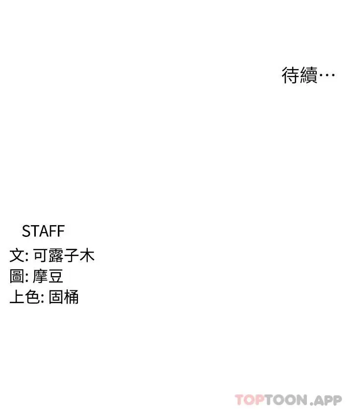 漫画《消灾解饿》第6话第53张图
