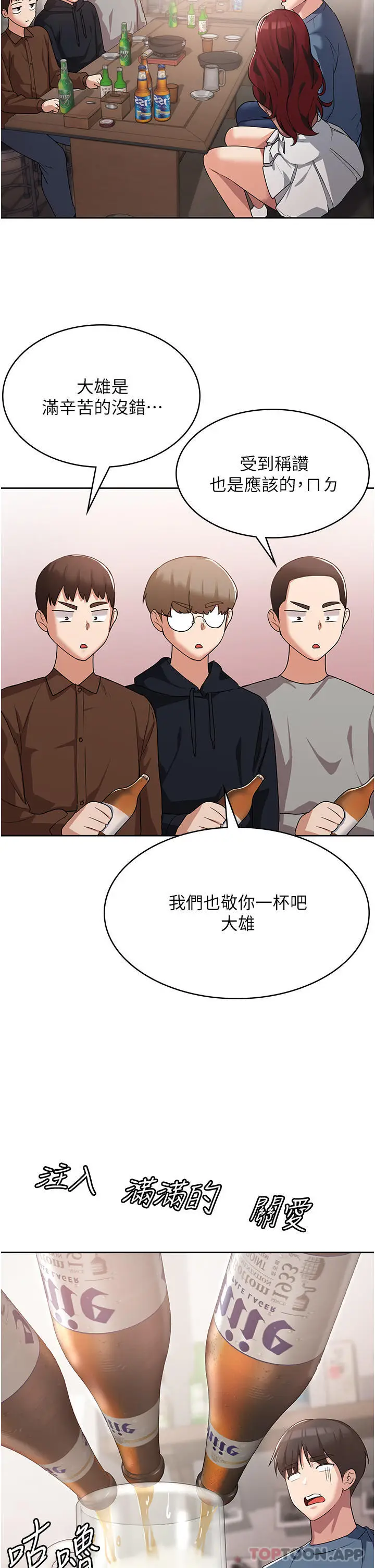 漫画《消灾解饿》第6话第9张图