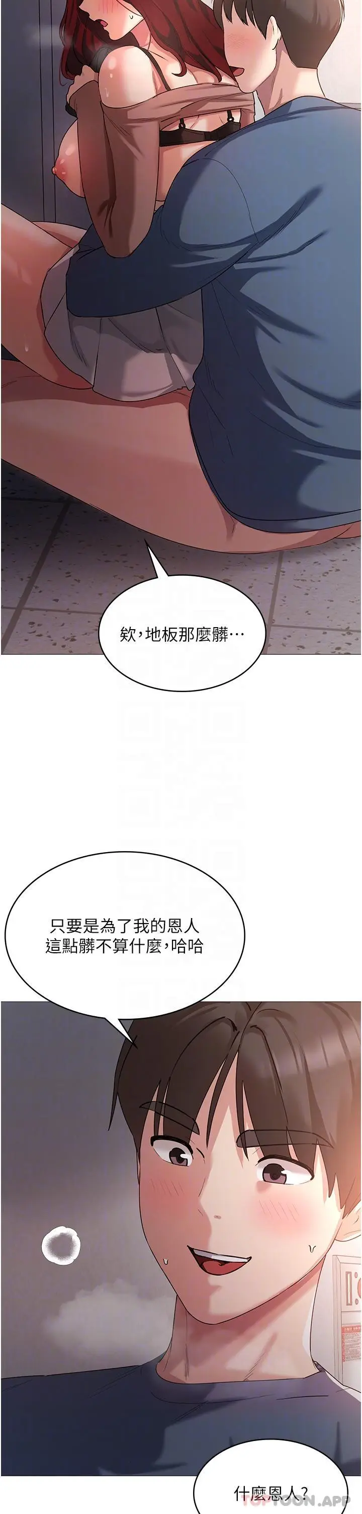 漫画《消灾解饿》第7话第18张图