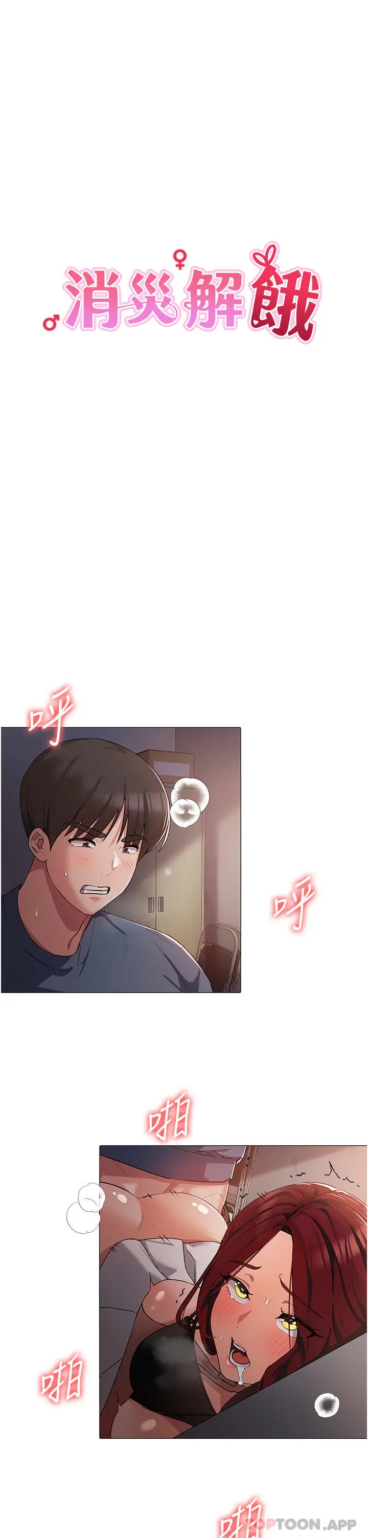 漫画《消灾解饿》第7话第5张图