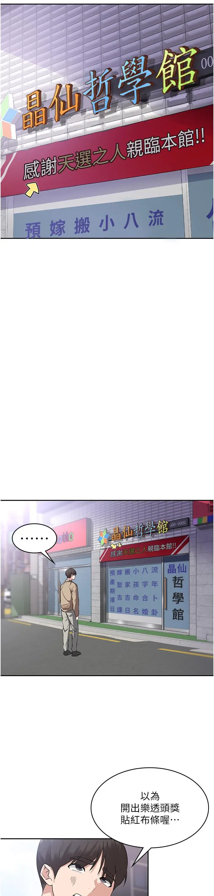 漫画《消灾解饿》第8话第11张图