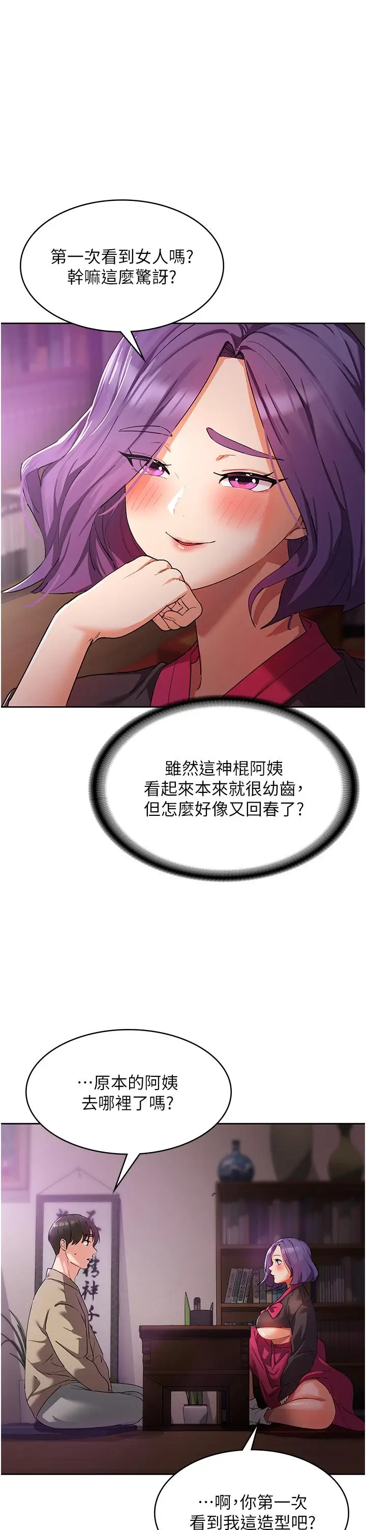 漫画《消灾解饿》第8话第15张图