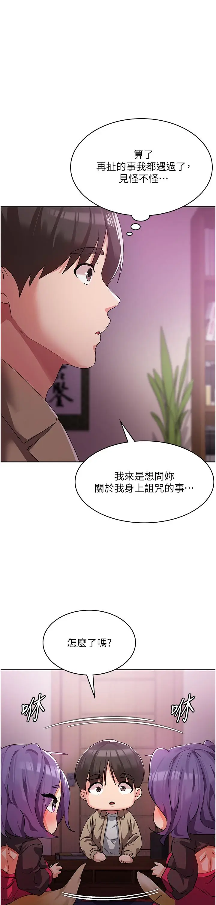 漫画《消灾解饿》第8话第19张图