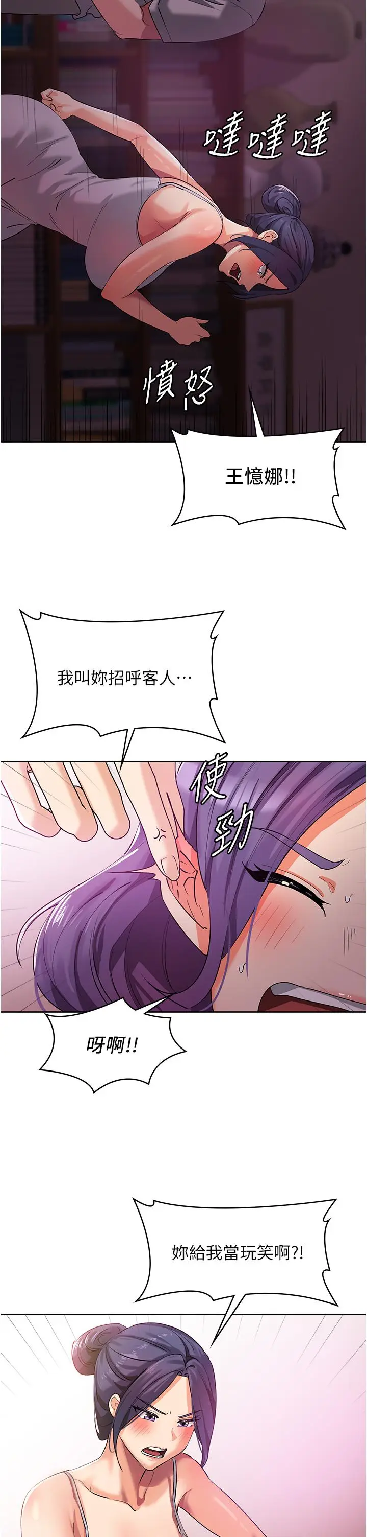 漫画《消灾解饿》第8话第27张图