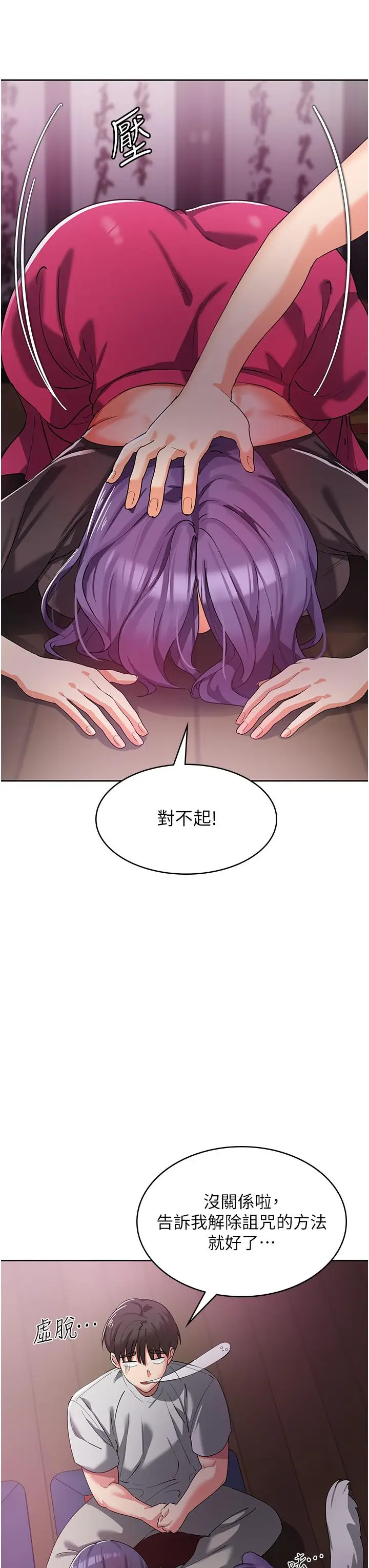 漫画《消灾解饿》第8话第31张图