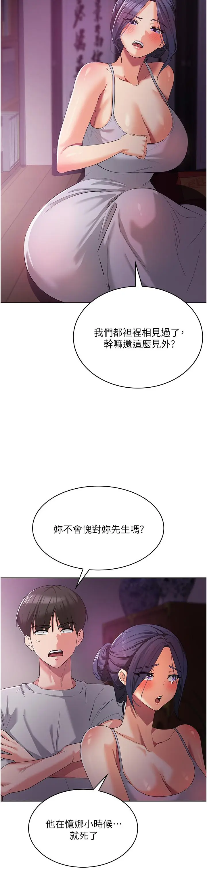 漫画《消灾解饿》第8话第37张图