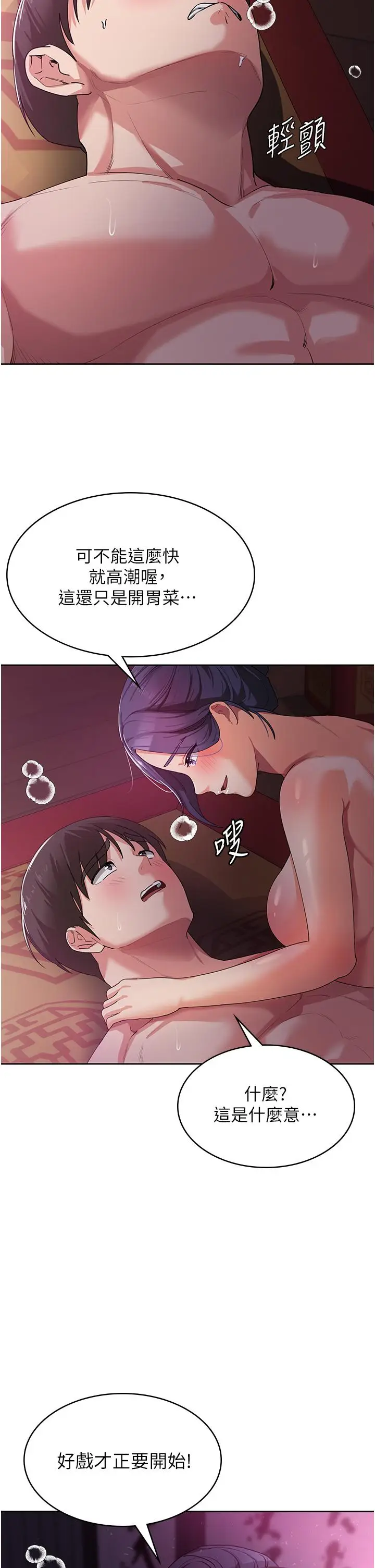 漫画《消灾解饿》第8话第53张图