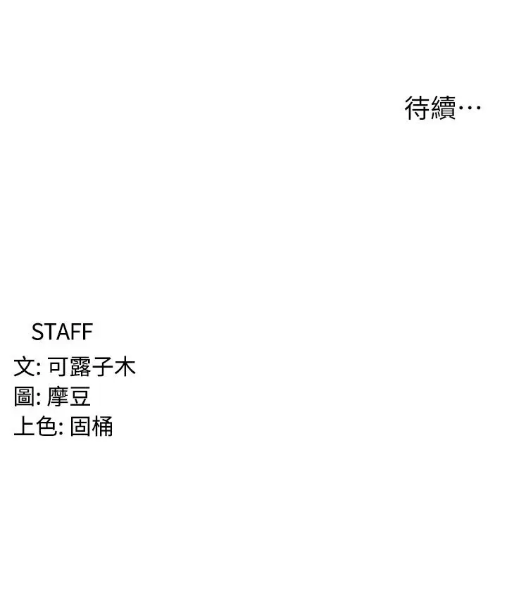 漫画《消灾解饿》第8话第55张图