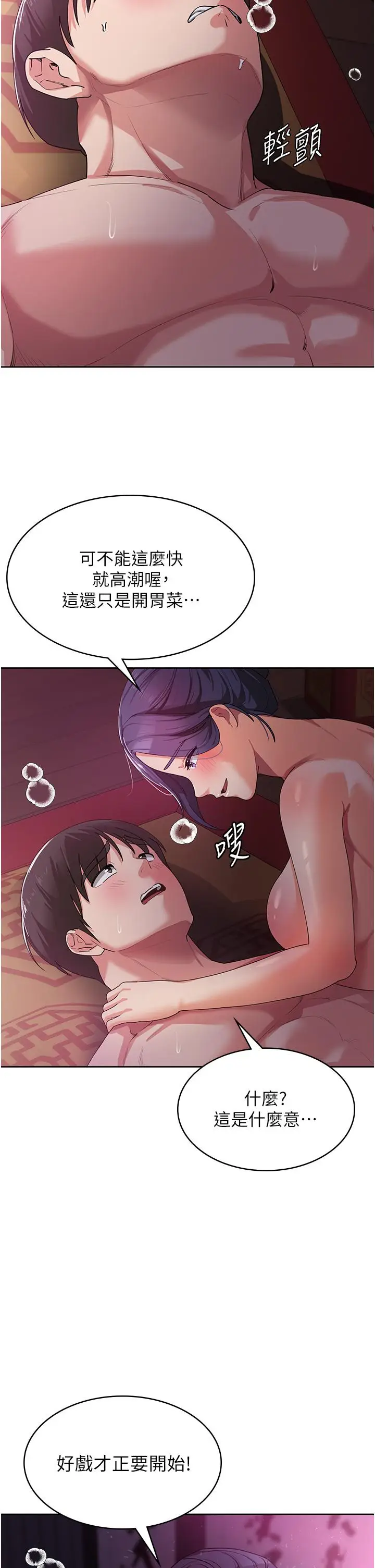 漫画《消灾解饿》第9话第2张图