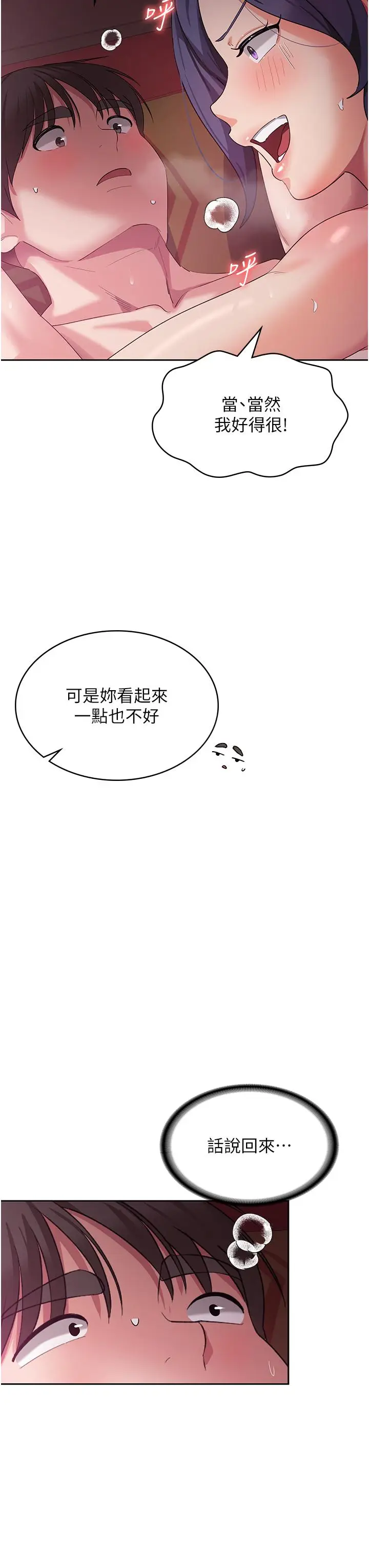 漫画《消灾解饿》第9话第43张图