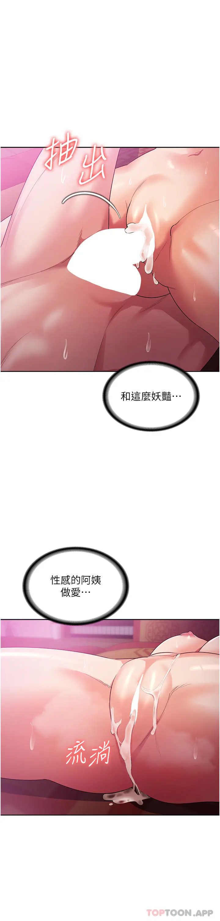 漫画《消灾解饿》第10话第47张图