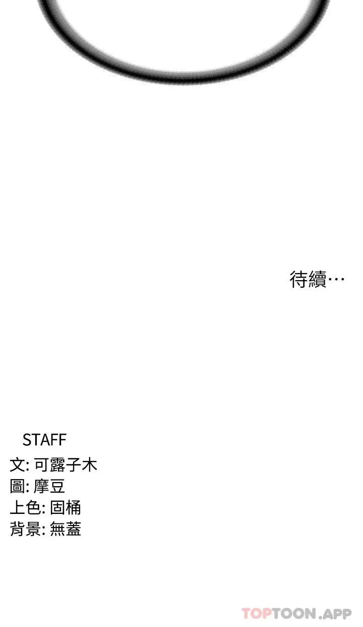 漫画《消灾解饿》第10话第52张图