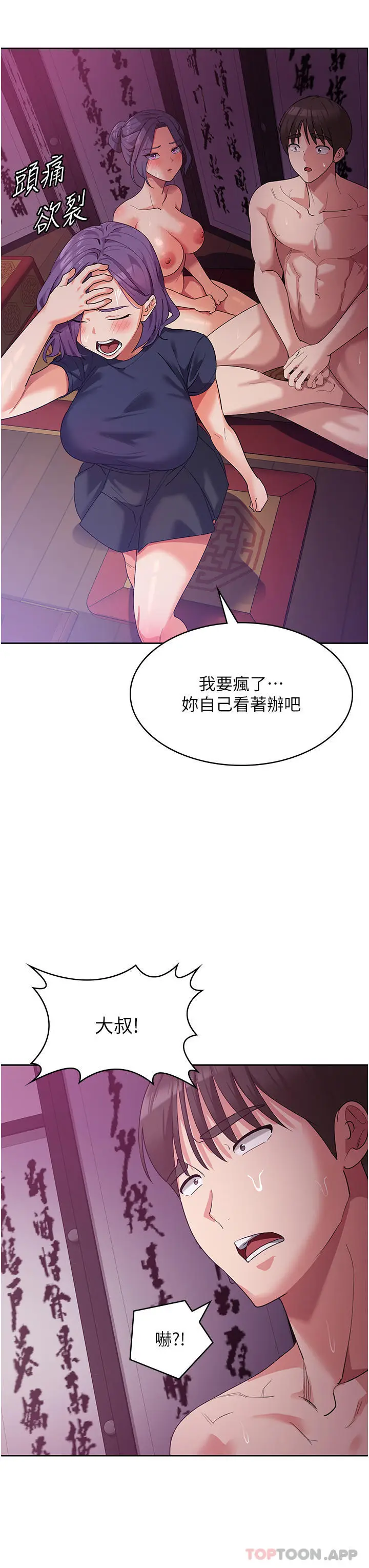 漫画《消灾解饿》第11话第12张图