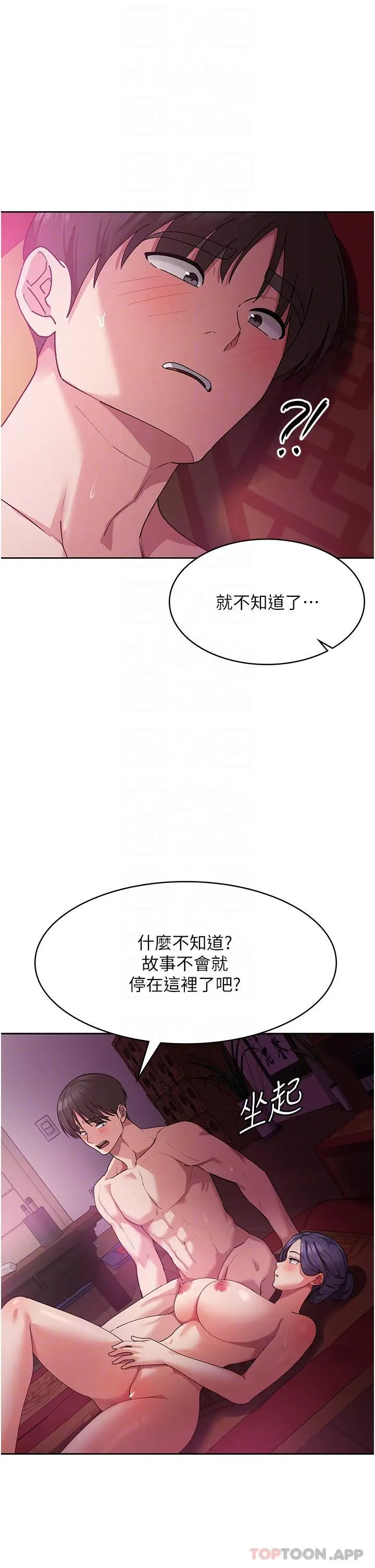 漫画《消灾解饿》第11话第21张图