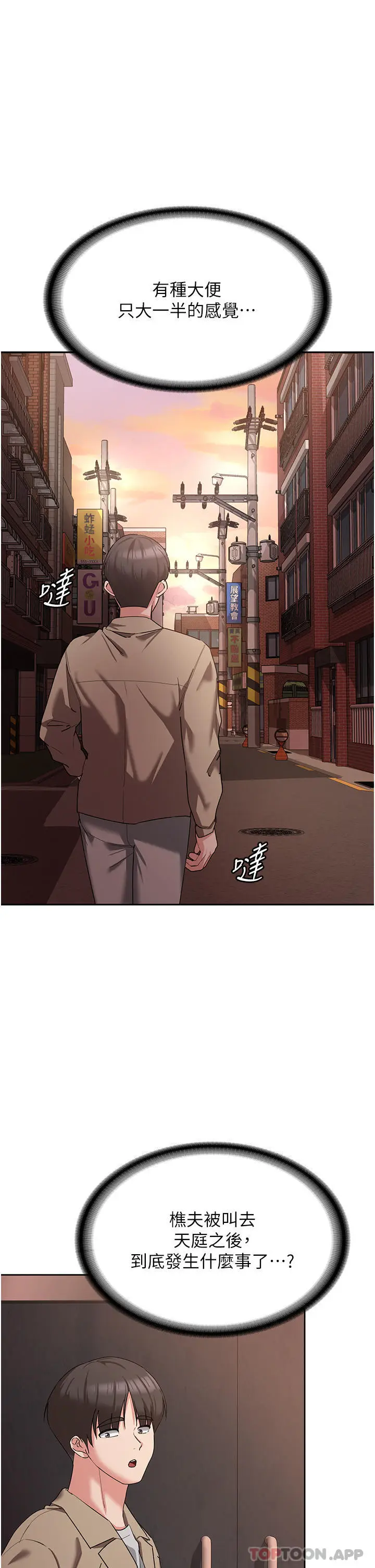漫画《消灾解饿》第11话第29张图