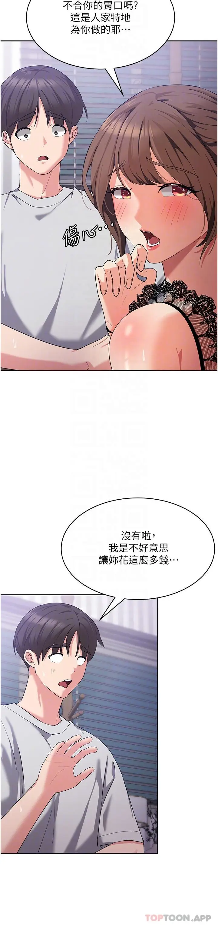 漫画《消灾解饿》第12话第13张图