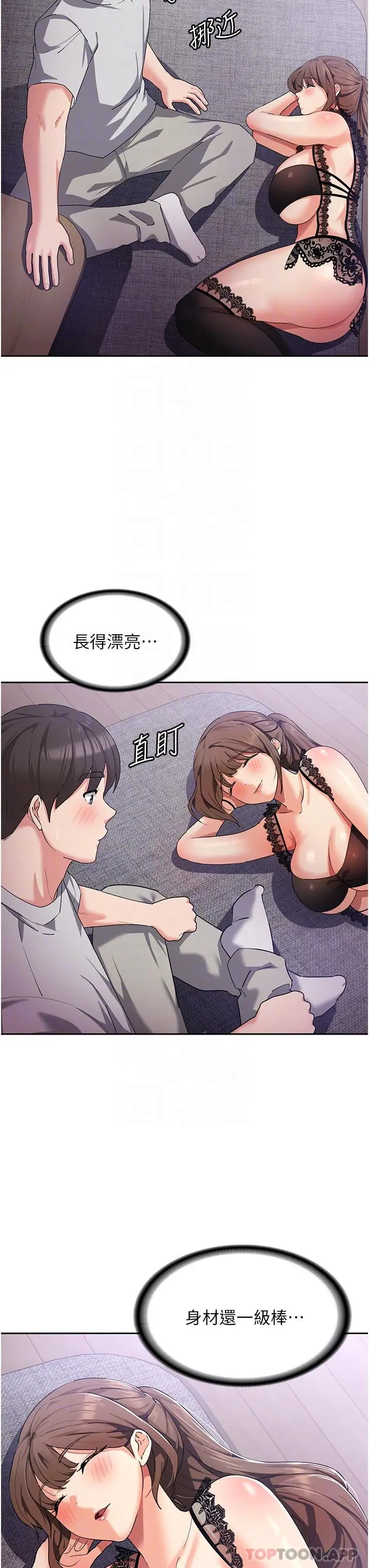 漫画《消灾解饿》第12话第21张图