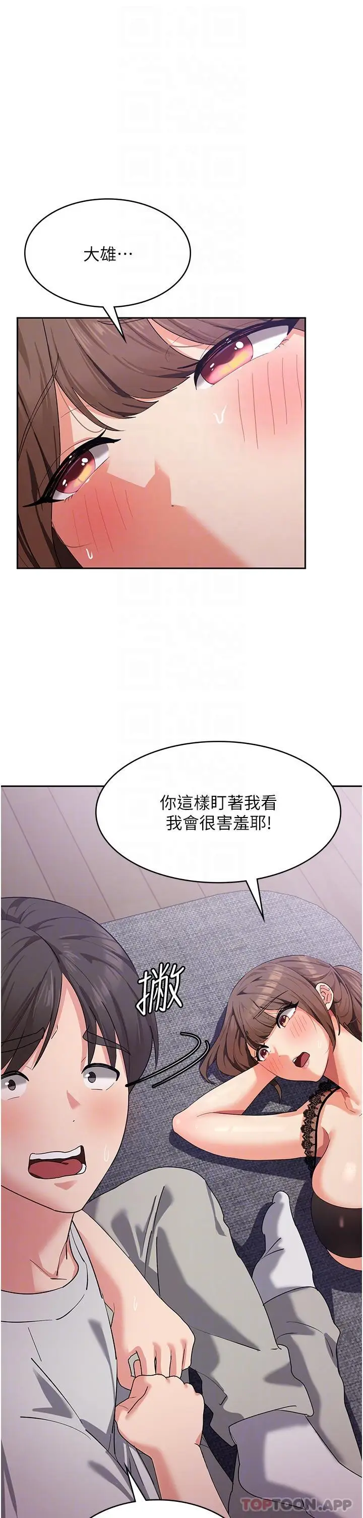 漫画《消灾解饿》第12话第23张图